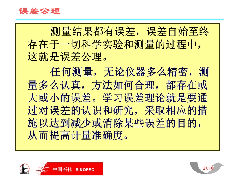 误差理论基础.ppt_第3页