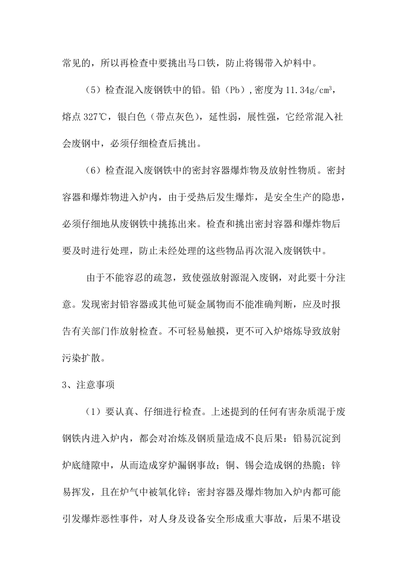 废钢铁中密封容器和有害元素的识别简介.docx_第2页