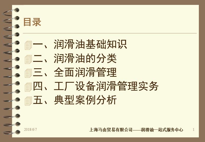 润滑油的知识讲解.ppt_第2页