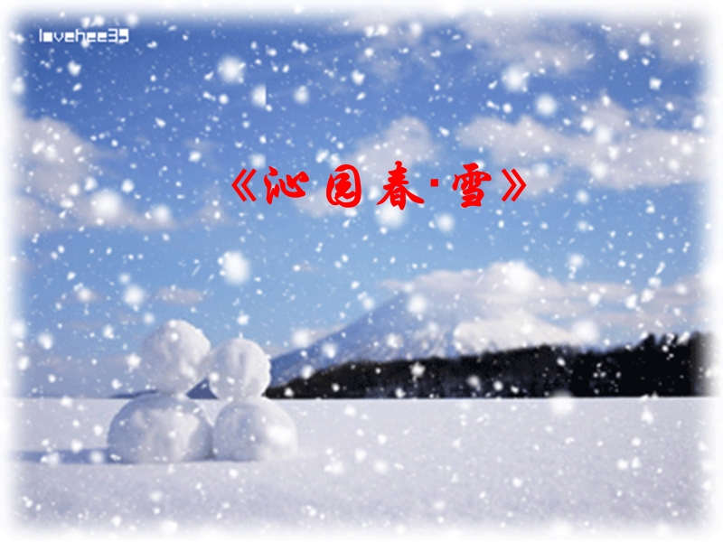 《沁园春雪》保凤玲.ppt_第1页