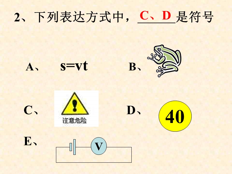 八年级科学粒子的模型与符号1.ppt_第2页