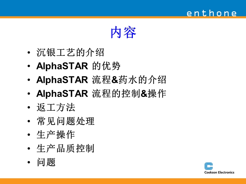 AlphaSTAR Training(PCB化银)new.ppt_第2页