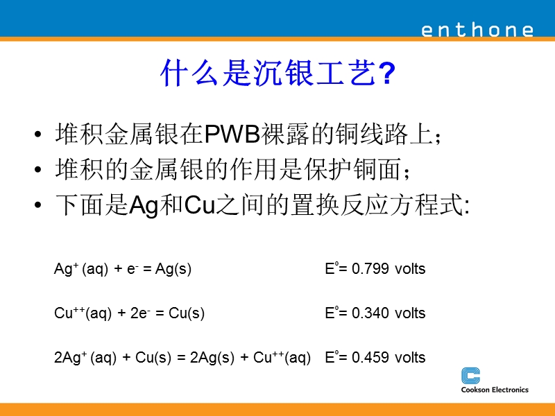 AlphaSTAR Training(PCB化银)new.ppt_第3页