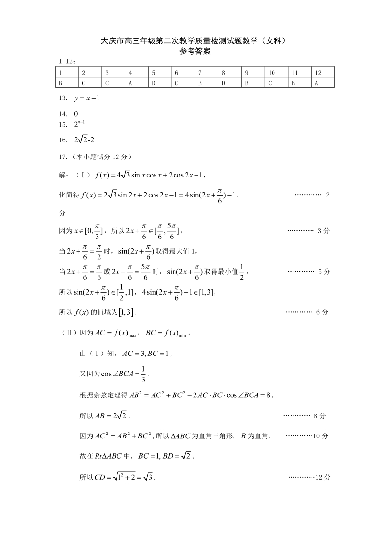 大庆二模文数答案.doc_第1页