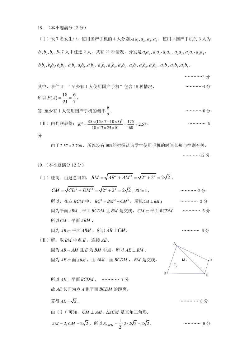 大庆二模文数答案.doc_第2页