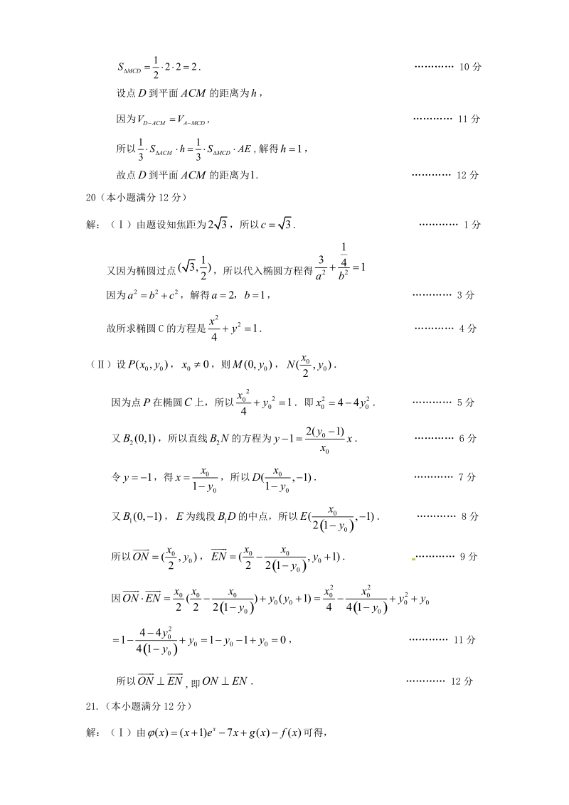 大庆二模文数答案.doc_第3页