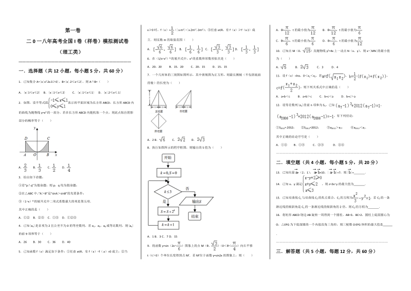 全国I卷理科数学-第一卷.doc_第1页