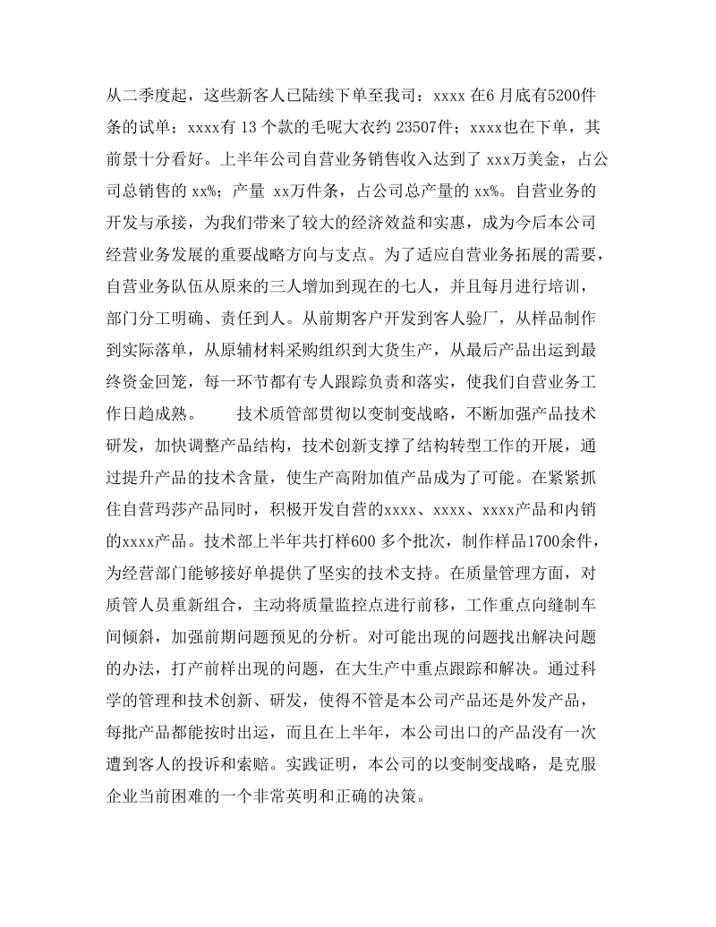 201x年企业年终总结.doc_第2页