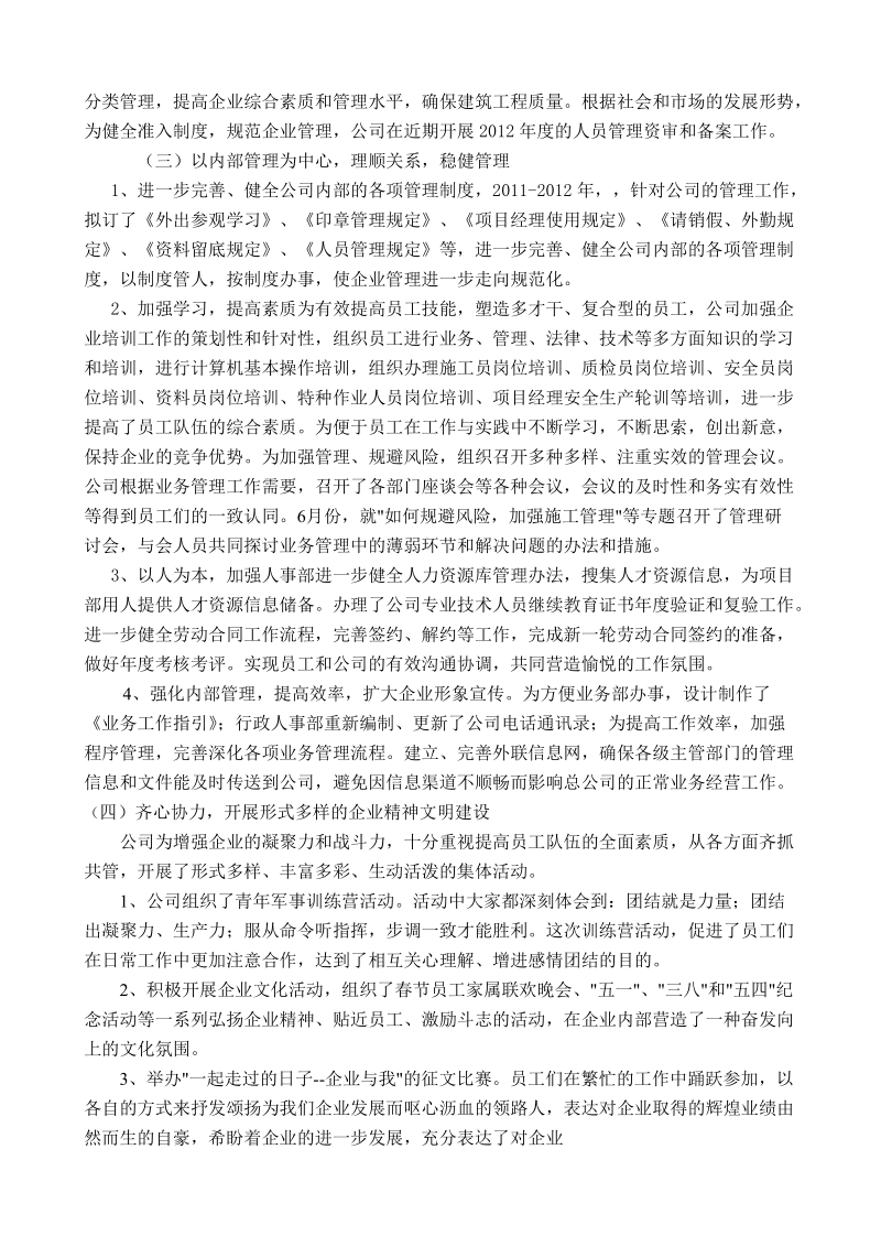 建筑企业2012年度总结报告.doc_第2页