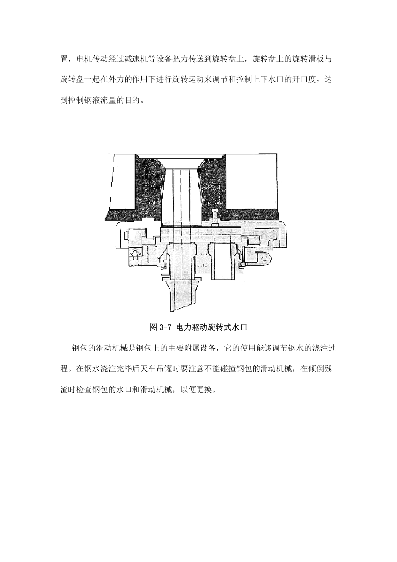 钢包水口的滑动机械介绍.docx_第2页