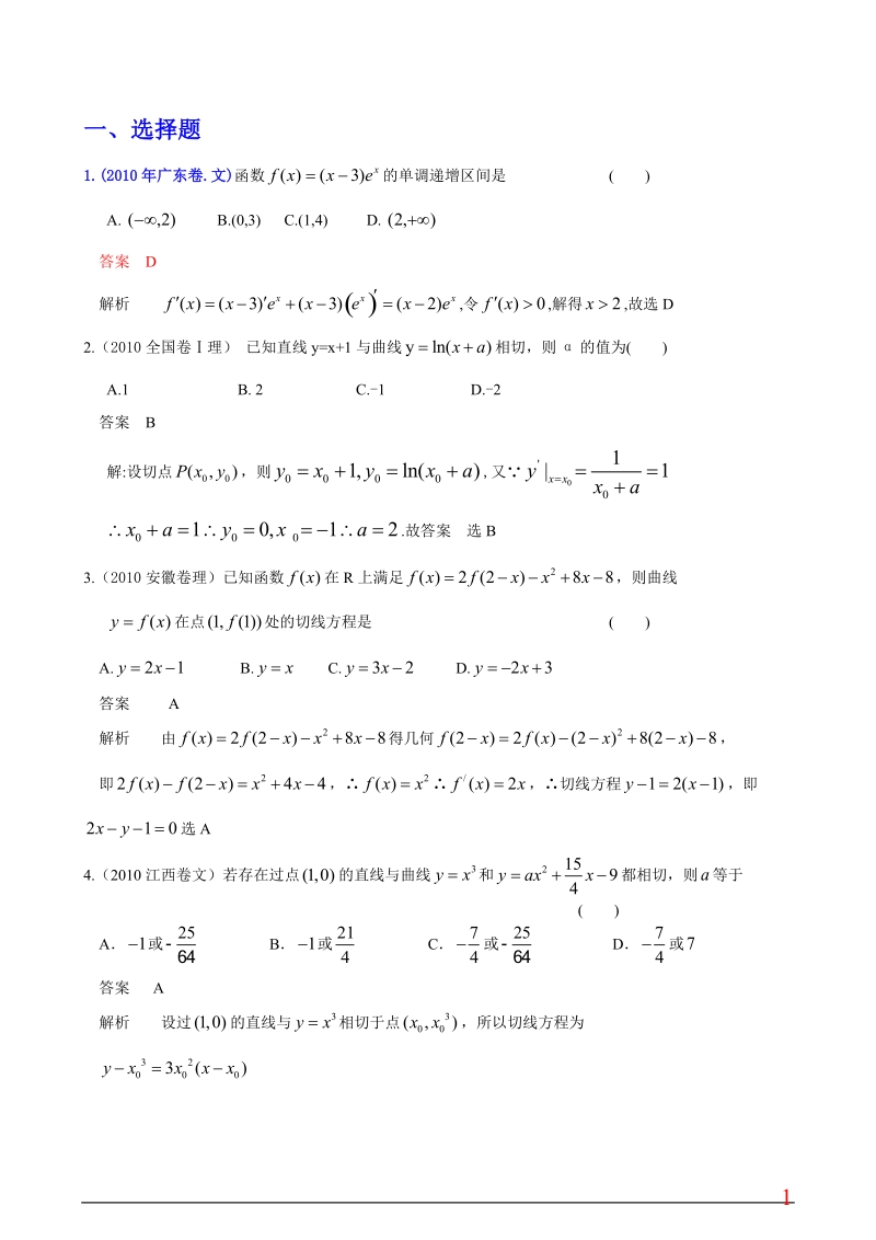 江苏省启东中学高考数学内部资料：导数题库.doc_第1页