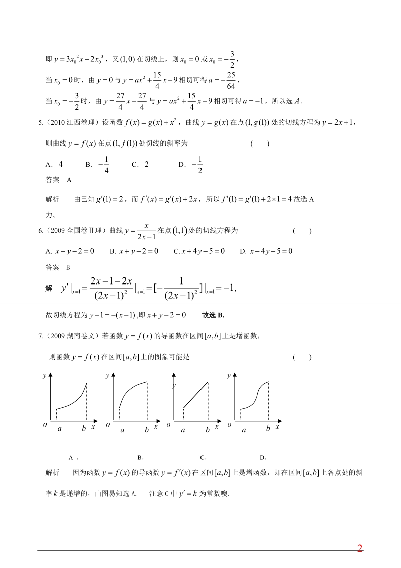 江苏省启东中学高考数学内部资料：导数题库.doc_第2页