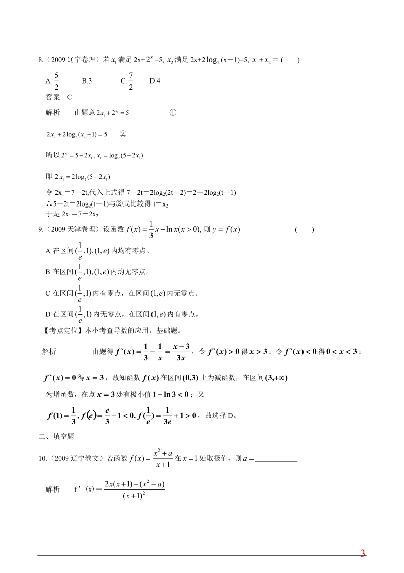 江苏省启东中学高考数学内部资料：导数题库.doc_第3页