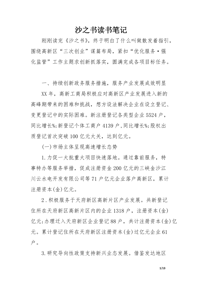 工商局行政管理工作总结.doc.docx_第1页