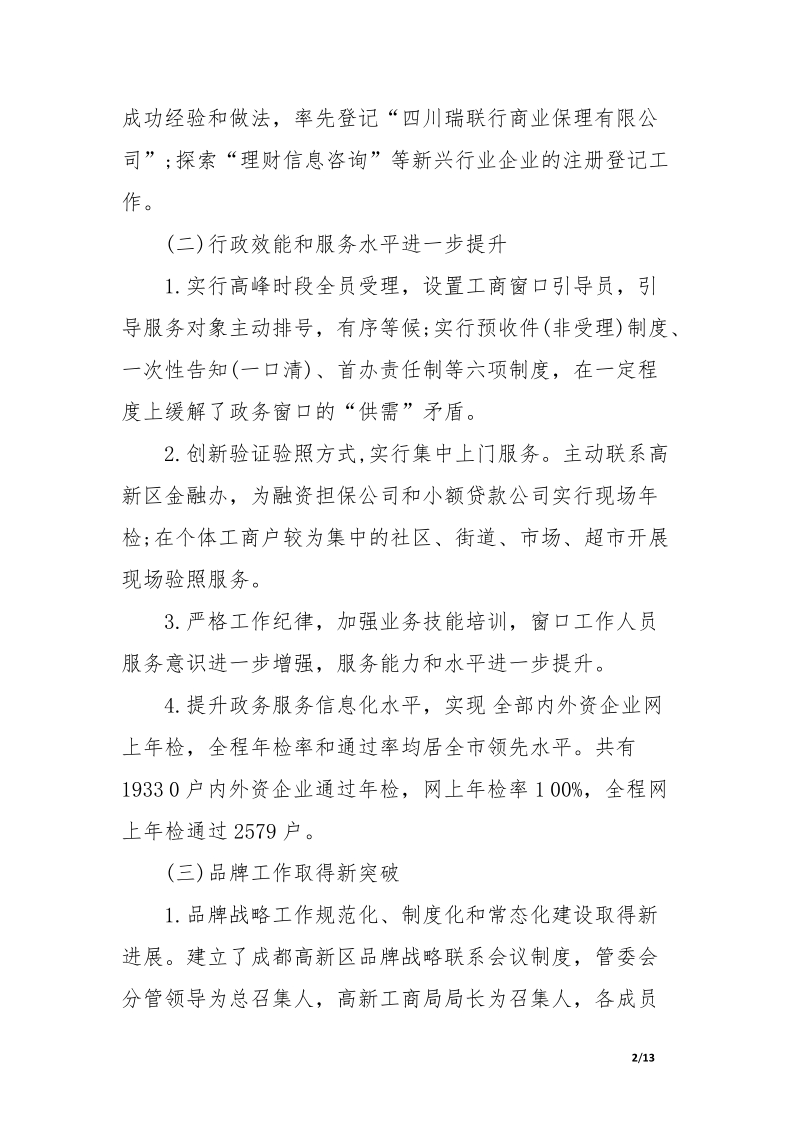 工商局行政管理工作总结.doc.docx_第2页