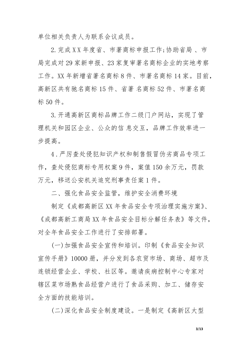 工商局行政管理工作总结.doc.docx_第3页