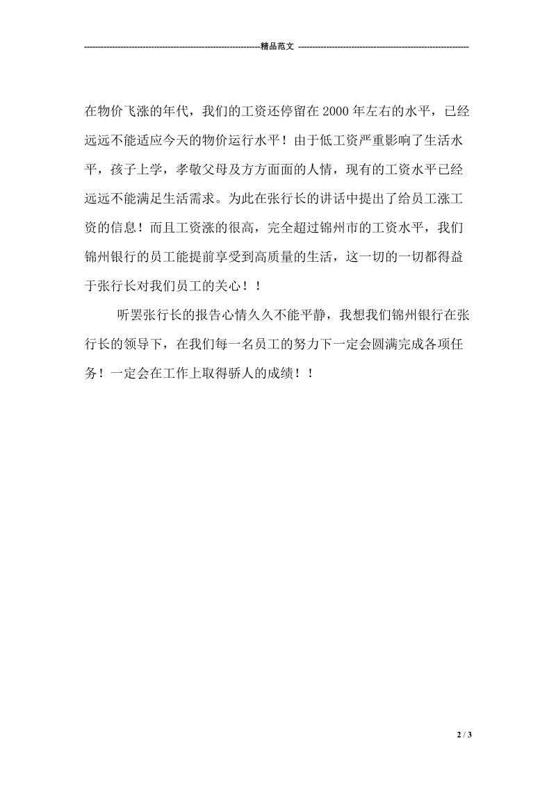 学习行长讲话精神心得体会.doc_第2页