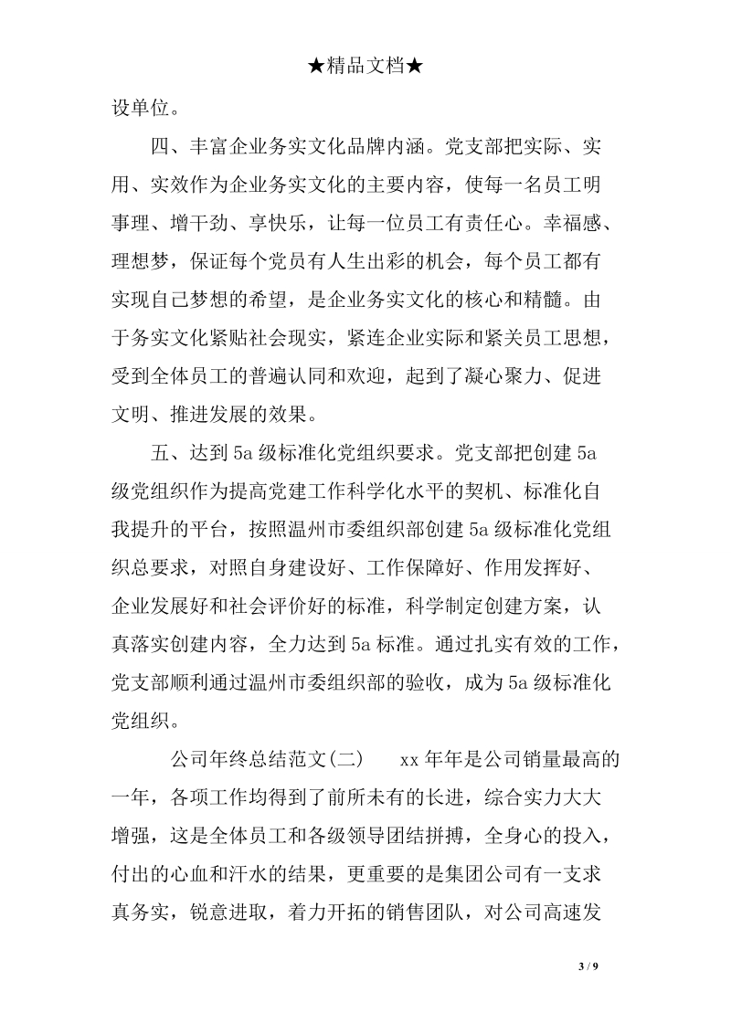 企业年终总结内容.doc_第3页