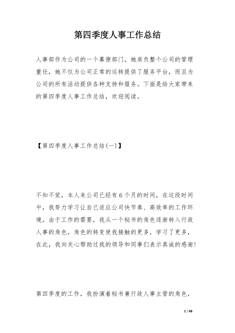 rq第四季度人事工作总结.docx_第1页