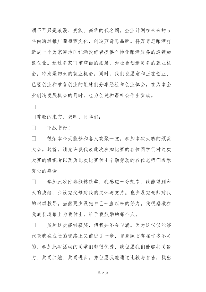 创业大赛获奖感言3p.doc_第2页