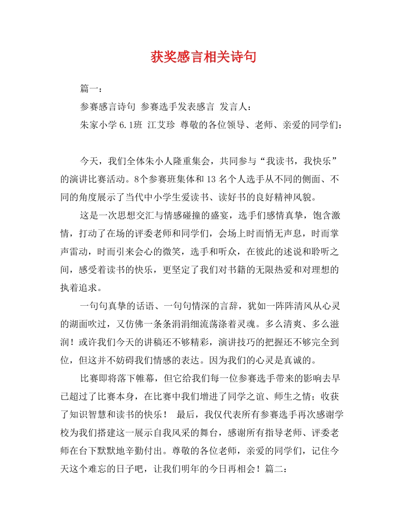 获奖感言相关诗句.doc_第1页