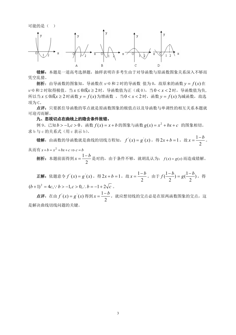 导数应用常见九种错解剖析.doc_第3页