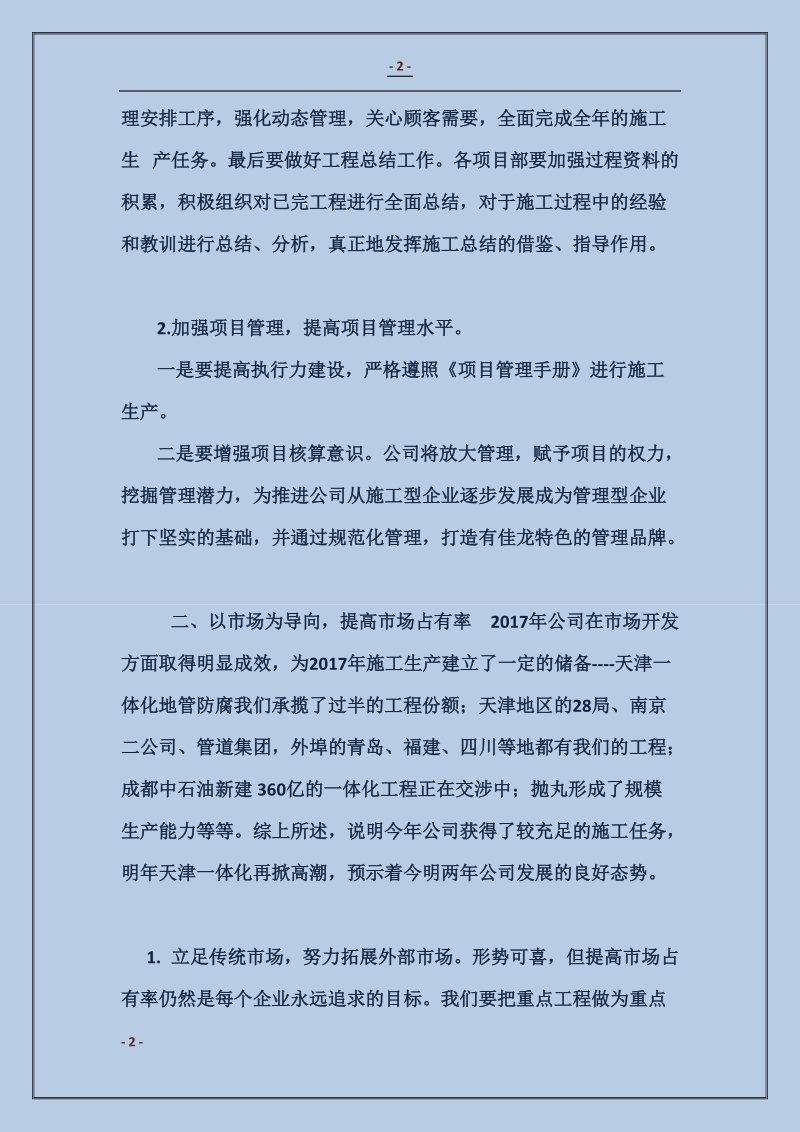 2017建筑企业总结范文.doc_第2页