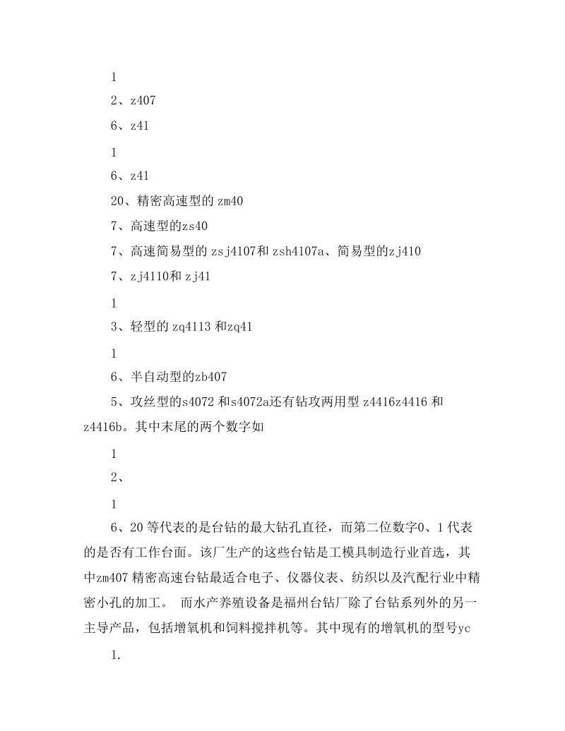 201x年企业管理专业实习总结.doc_第2页