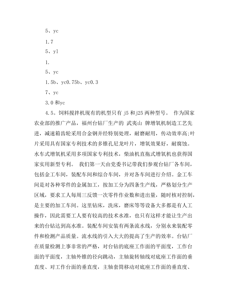 201x年企业管理专业实习总结.doc_第3页