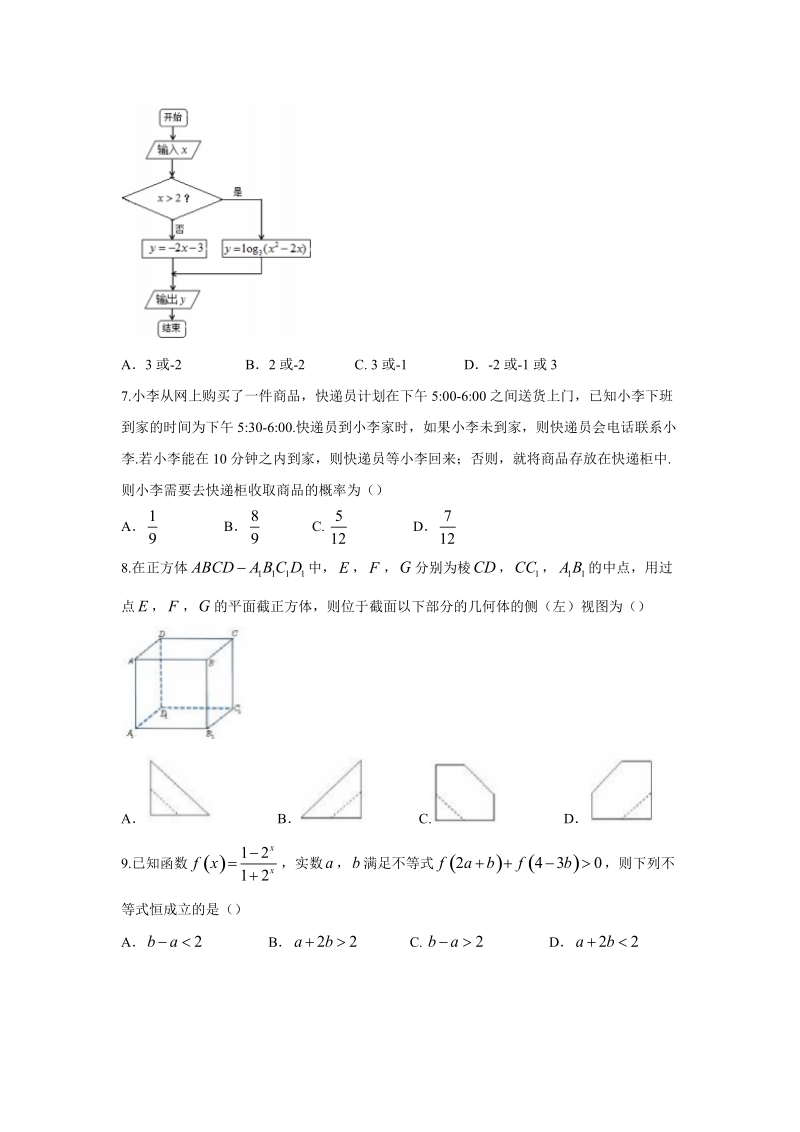 【数学】安徽省合肥市2018届高三第二次教学质量检测试题（理）.doc_第2页