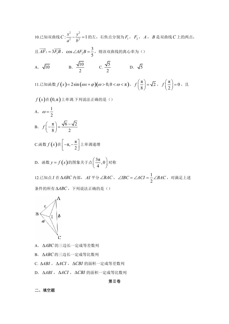 【数学】安徽省合肥市2018届高三第二次教学质量检测试题（理）.doc_第3页