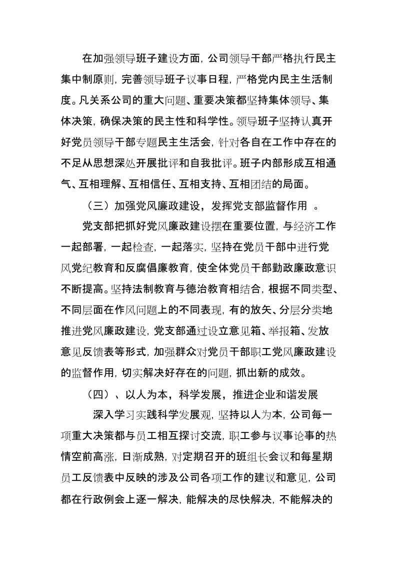 运输业企业党建工作总结.docx_第2页