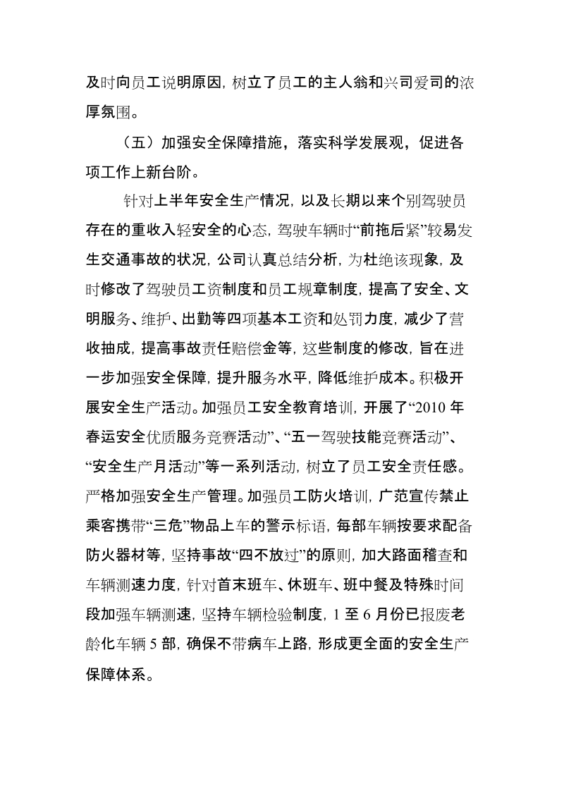 运输业企业党建工作总结.docx_第3页