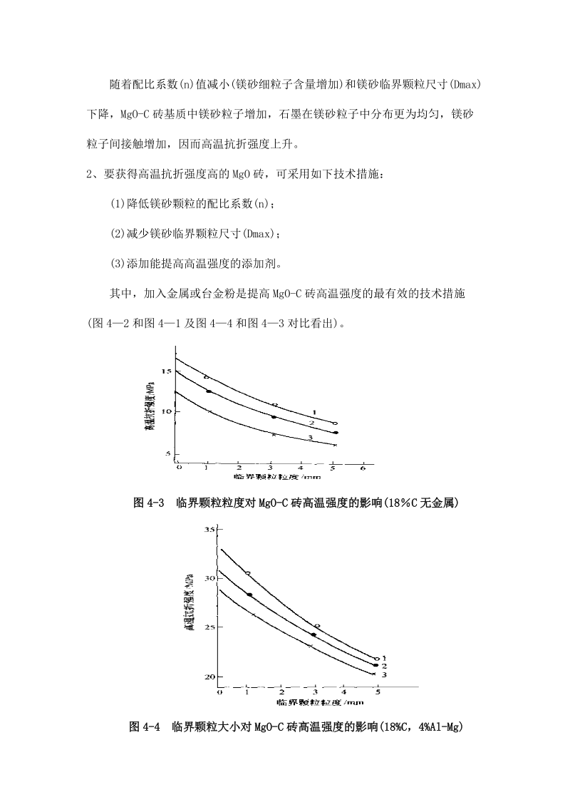 钢包渣线工作层培训课件.docx_第3页