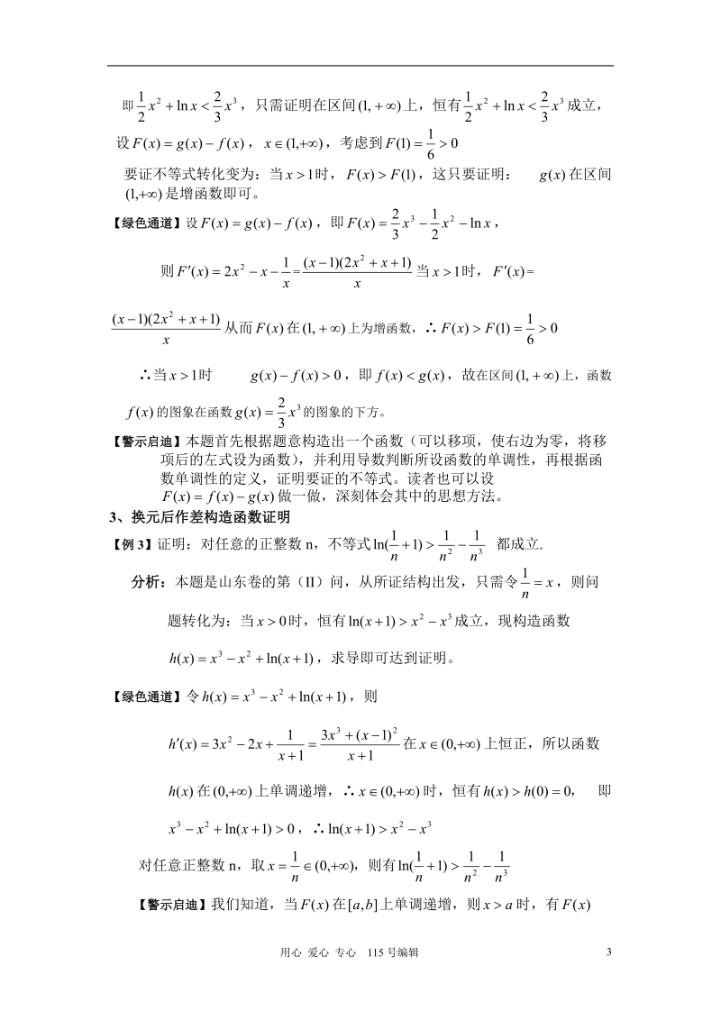 利用导数证明不等式的常见题型及解题技巧.doc_第3页