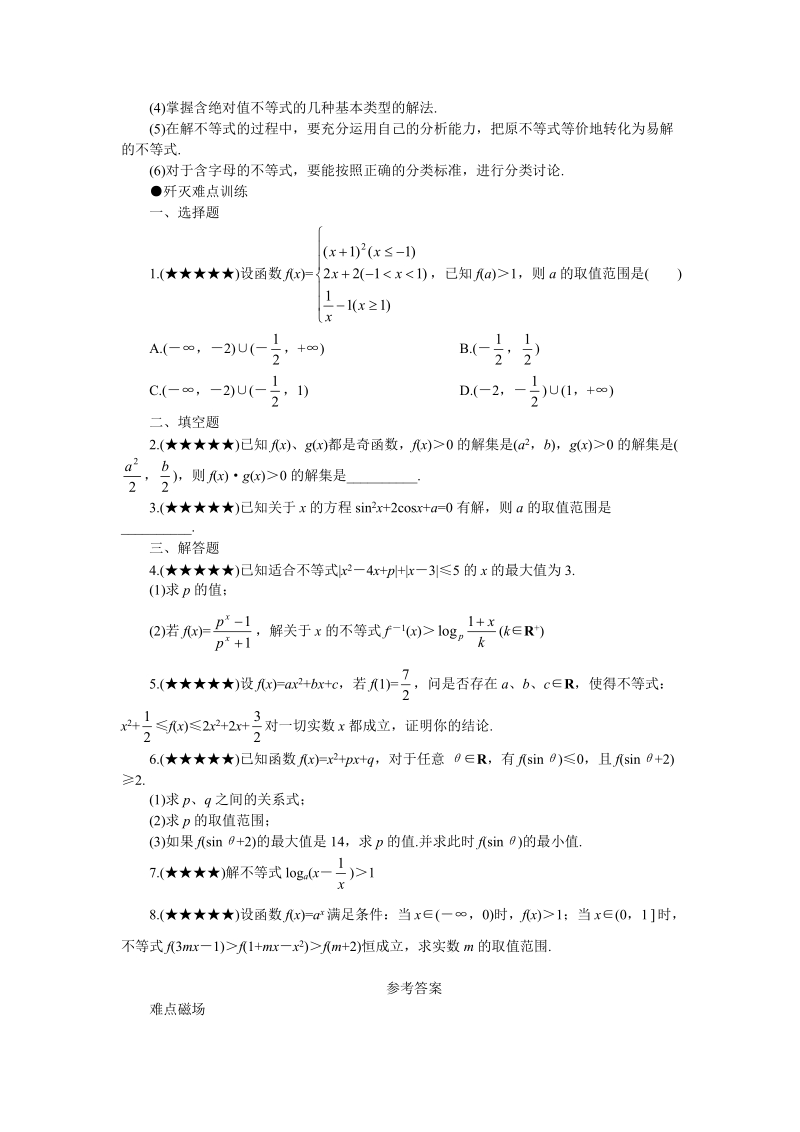 高考数学难点突破_难点19__解不等式.doc_第3页