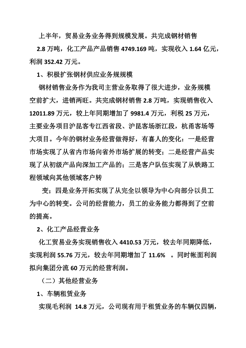 建陶企业总结计划.doc_第2页