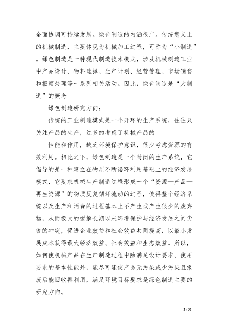 企业上半年工厂运作管理自我总结分析ppt.doc.doc_第2页