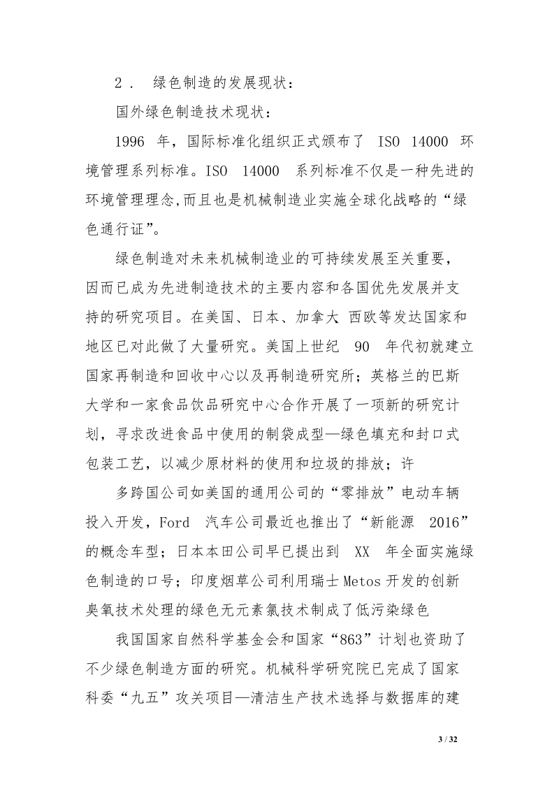 企业上半年工厂运作管理自我总结分析ppt.doc.doc_第3页