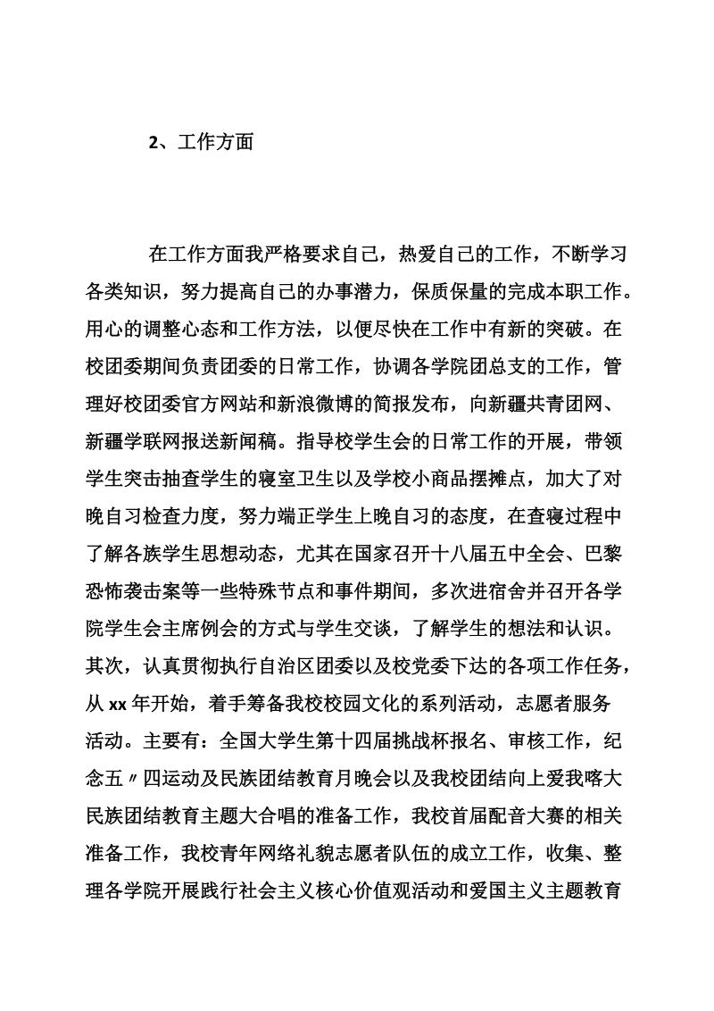 大学教师工作总结15篇.doc_第2页