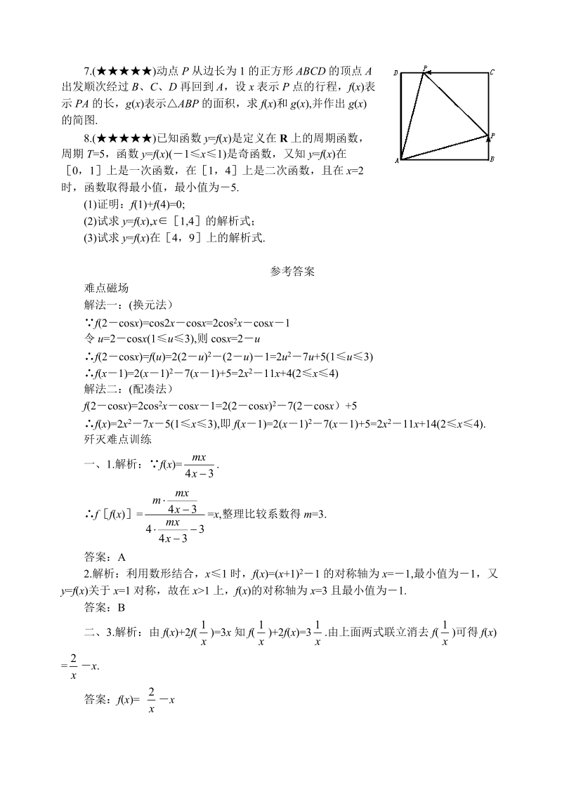 高考数学难点突破_难点05__求解函数解析式.doc_第3页