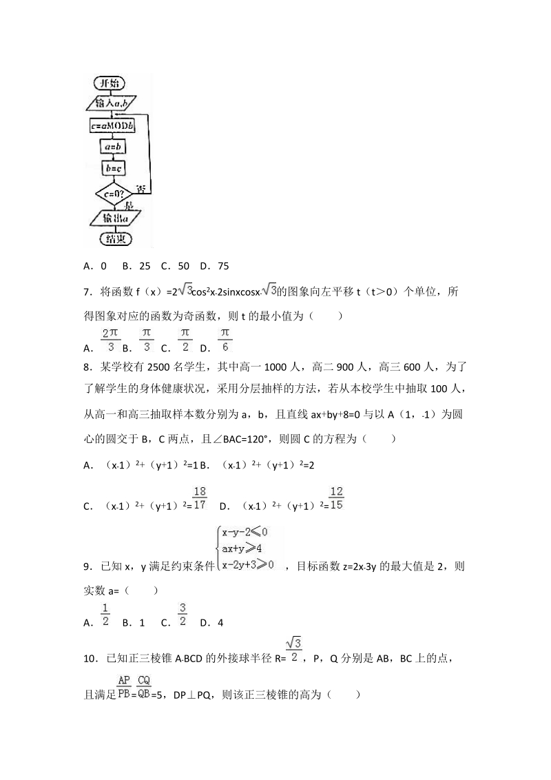 2017年安徽省池州市高考数学模拟试卷（理科）.doc_第2页