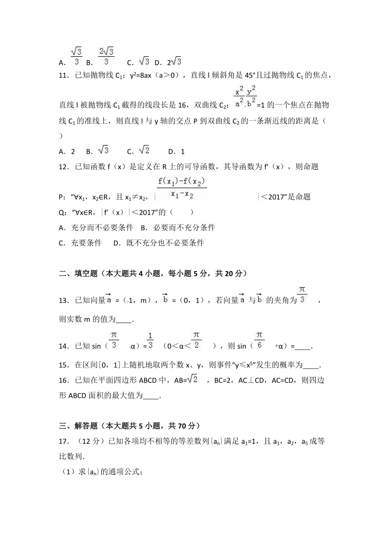 2017年安徽省池州市高考数学模拟试卷（理科）.doc_第3页