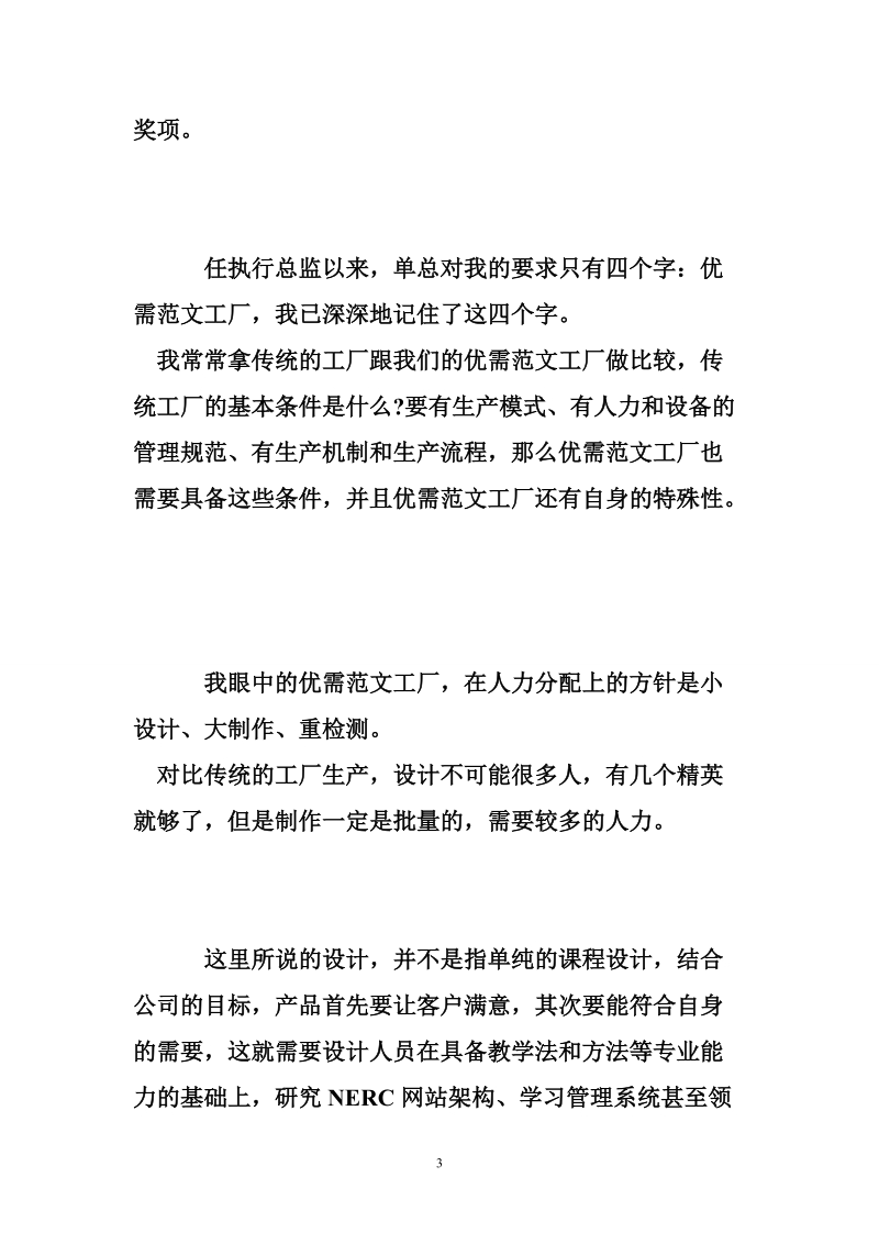 企业管理者述职报告_★最新实用述职述廉报告范文.doc_第3页