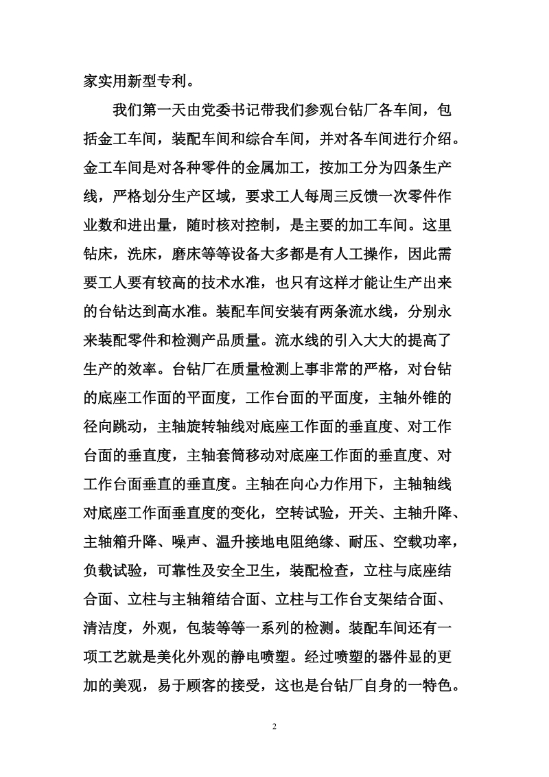 企业管理专业实习总结.doc_第2页