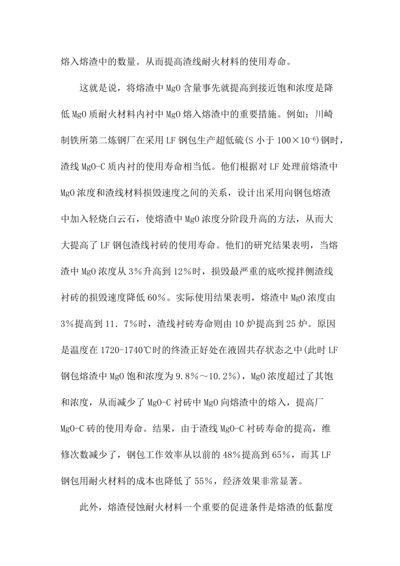 钢包熔渣的控制介绍.docx_第2页