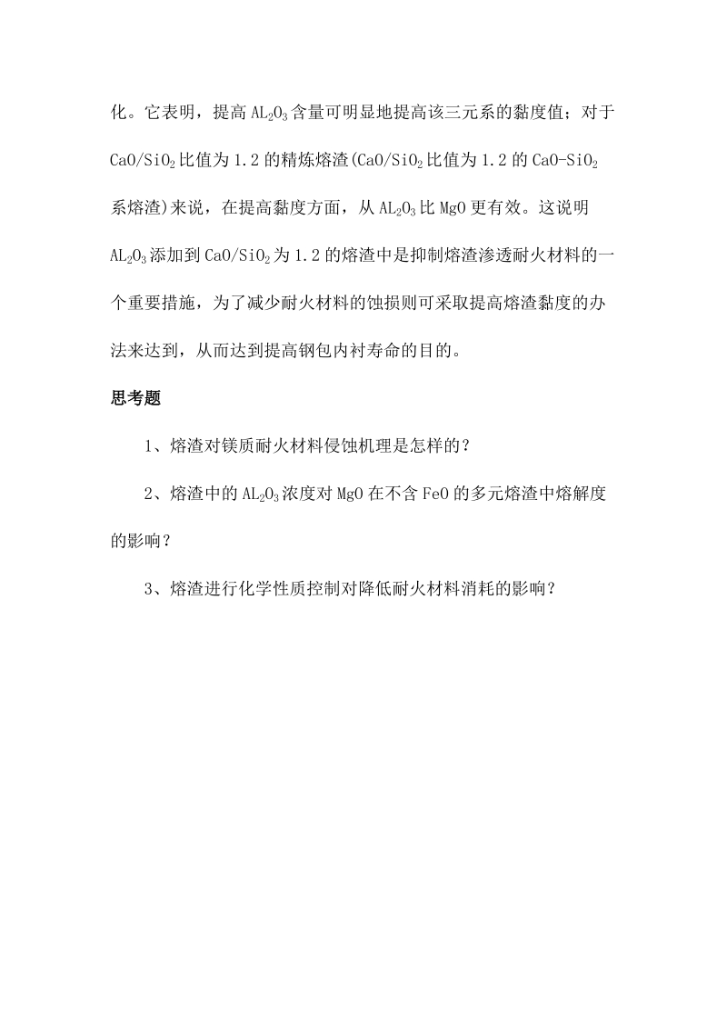 钢包熔渣的控制介绍.docx_第3页