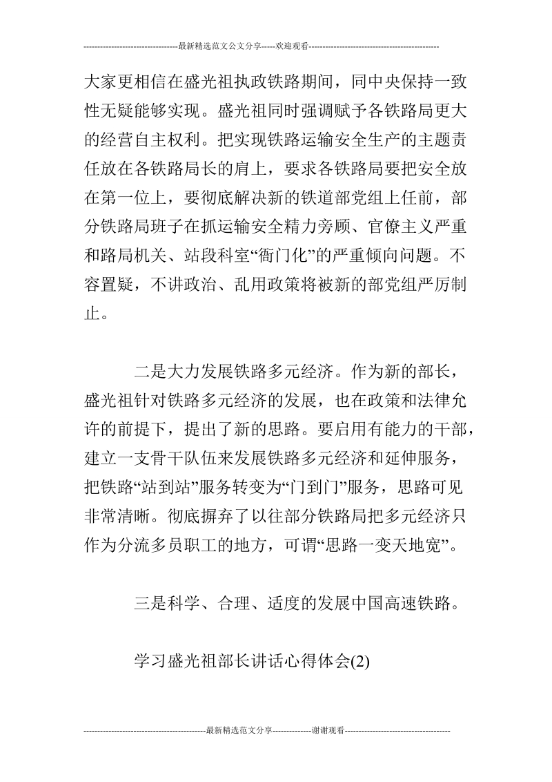 学习盛光祖部长讲话心得体会.doc_第2页