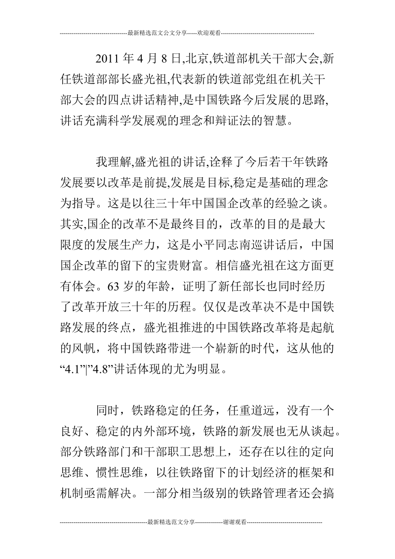 学习盛光祖部长讲话心得体会.doc_第3页