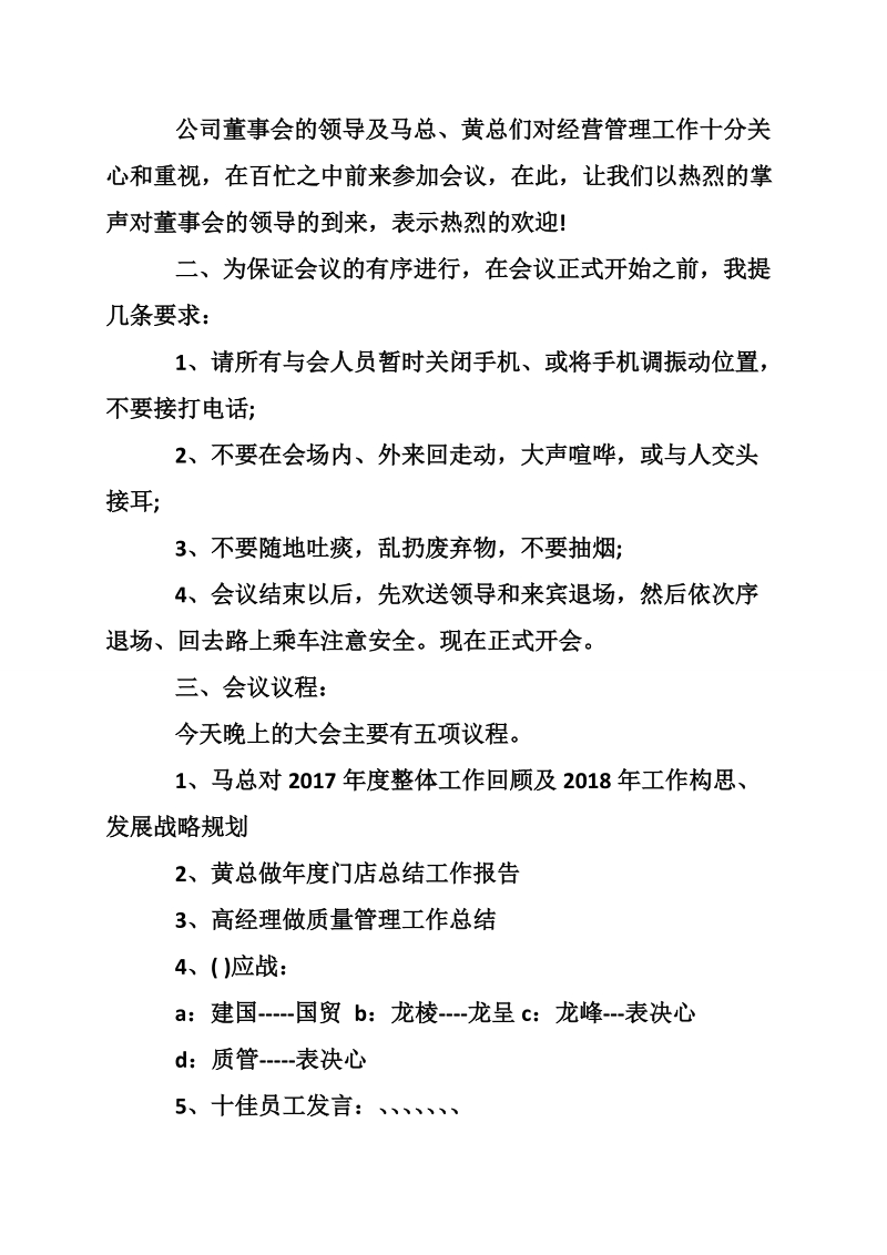 2017年企业年终总结暨表彰大会主持词.doc_第2页